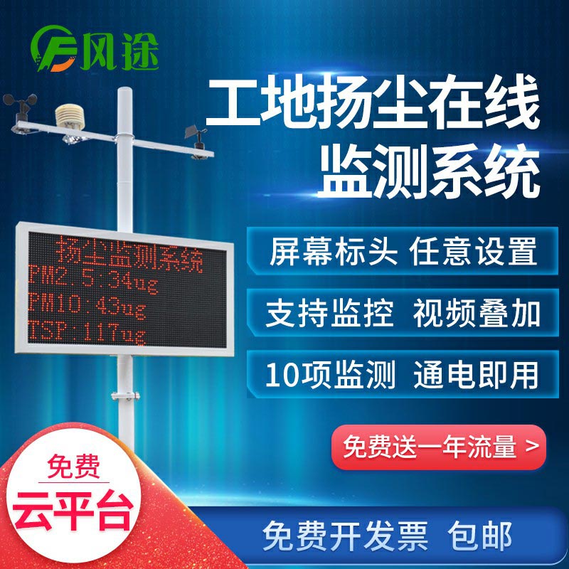 揚(yáng)塵監(jiān)測(cè)系統(tǒng)，集成顆粒物和氣象參數(shù)的在線監(jiān)測(cè)終端