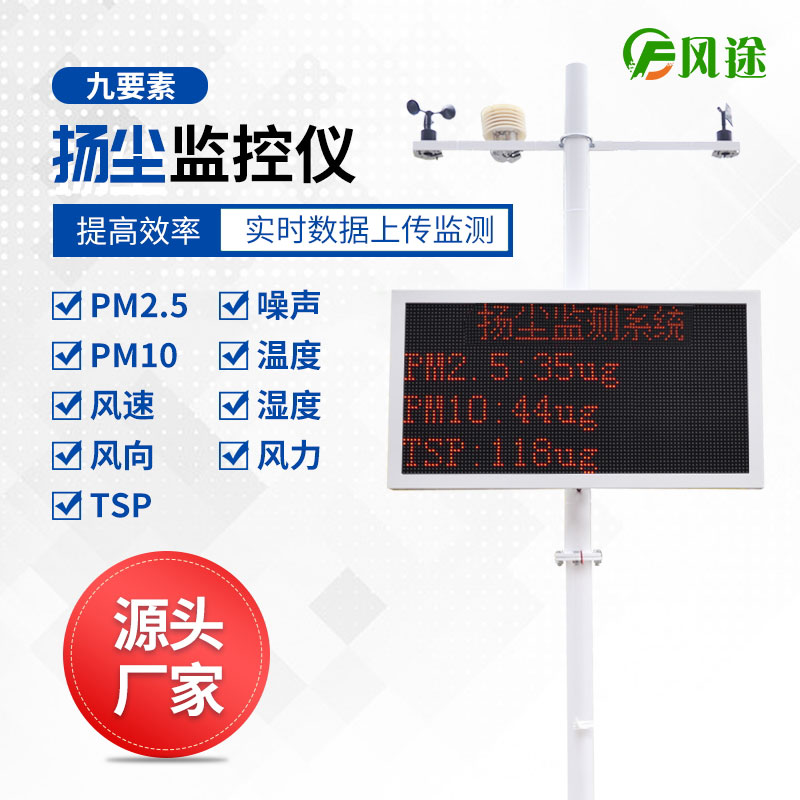 建筑企業怎么選揚塵在線監控系統？