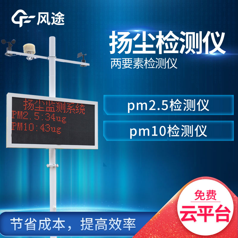 揚塵在線，建筑工地揚塵監測系統