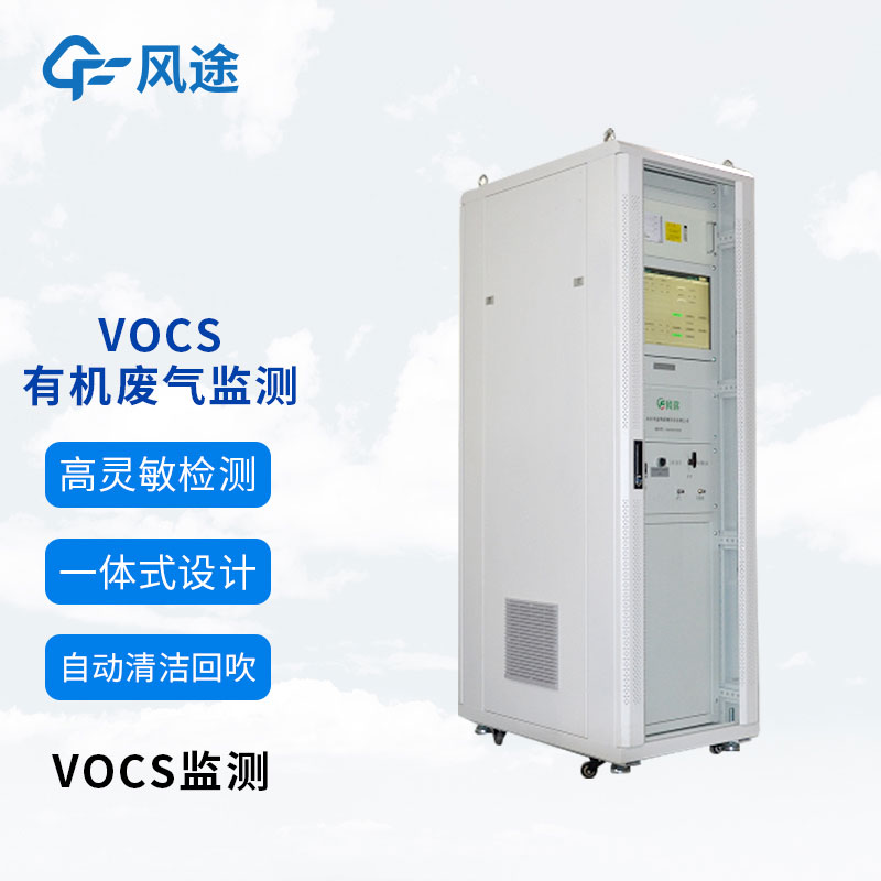 為什么要對VOCs進行全天候的監(jiān)控？