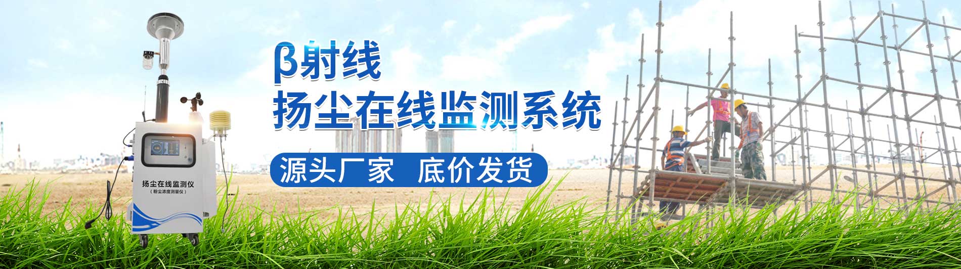 揚(yáng)塵在線監(jiān)測(cè)系