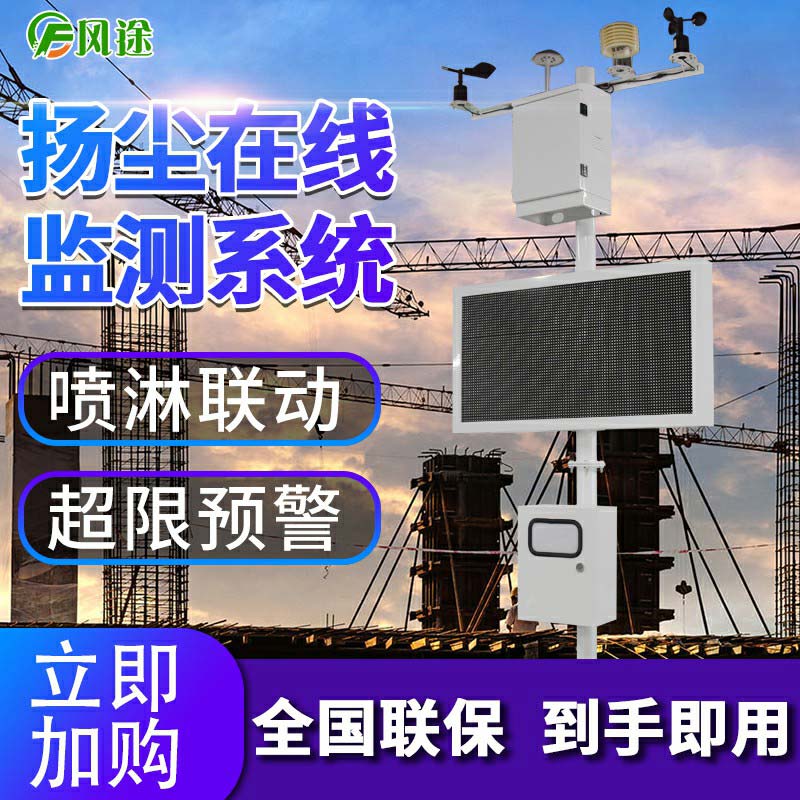 揚塵在線監測系統不下班，24小時“勞模”