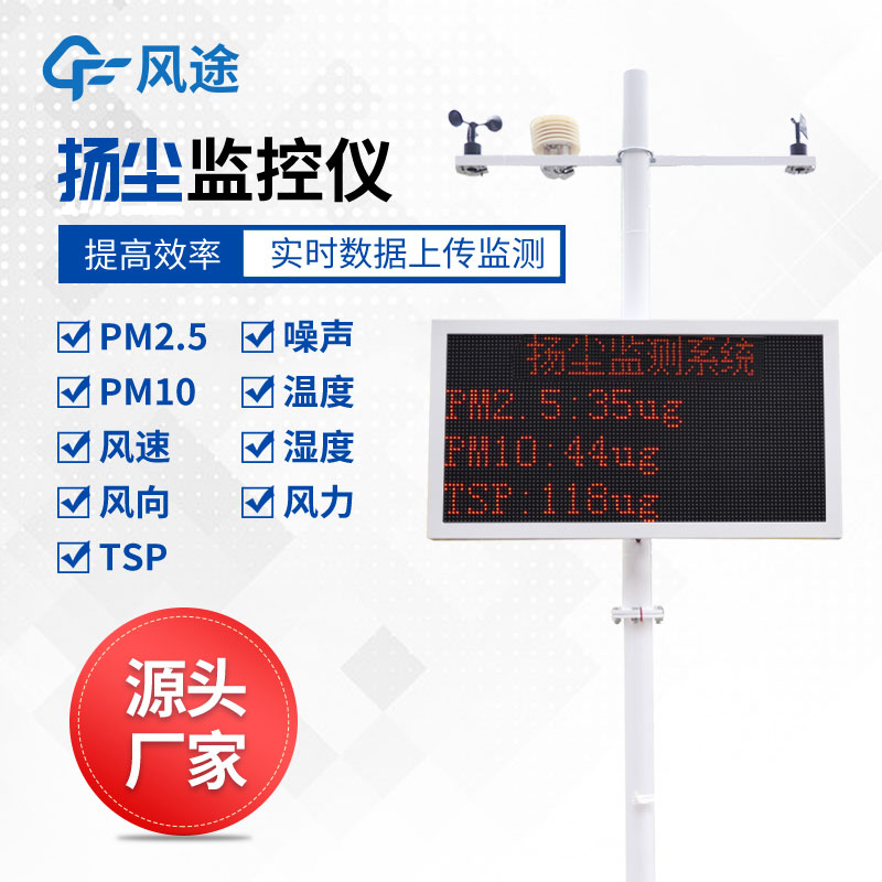 什么是揚(yáng)塵監(jiān)測系統(tǒng)？它有哪些作用呢？