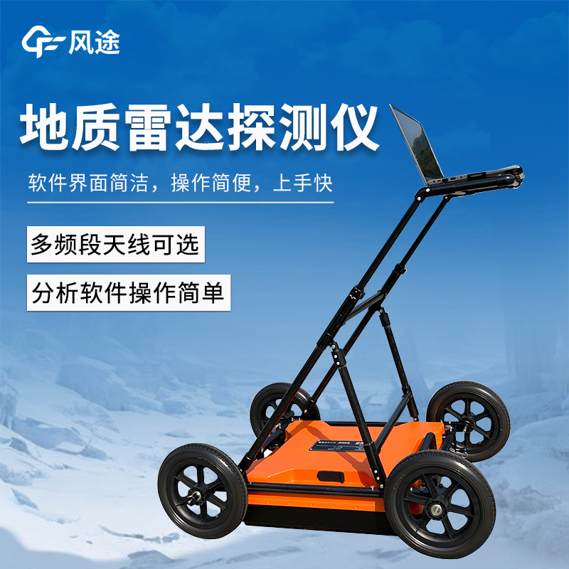 隧道地質(zhì)超前預(yù)報(bào)——探地雷達(dá)探測(cè)儀