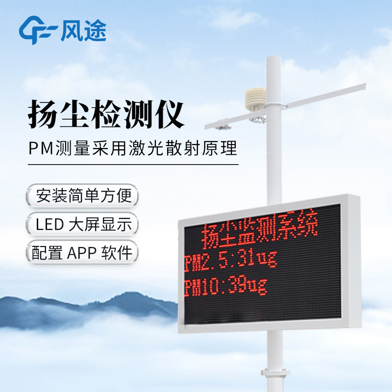 揚塵噪音監測系統