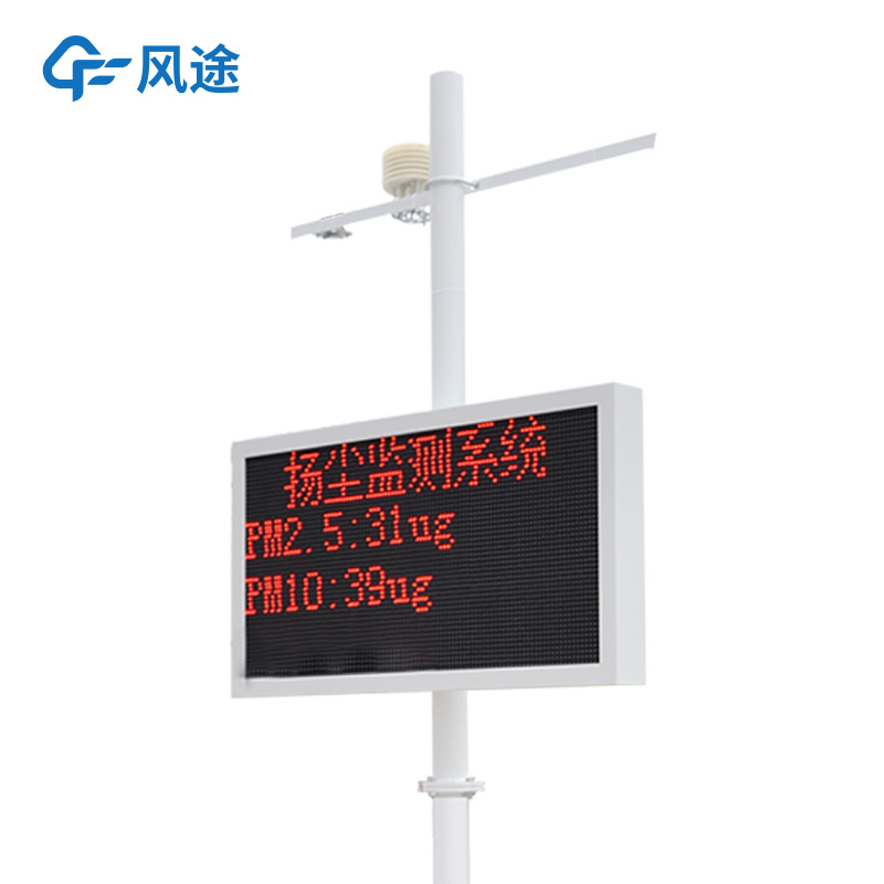多終端可查的揚塵在線監測系統